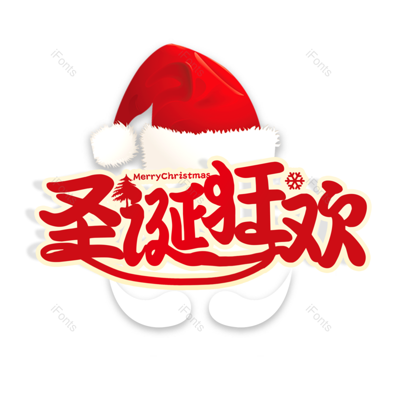 圣诞图片,圣诞节元素,PNG,免抠素材